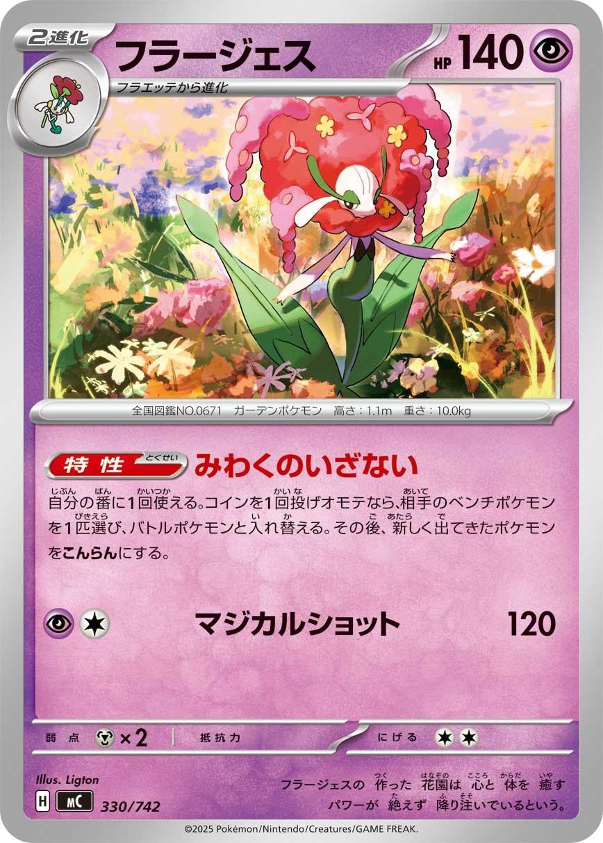Image for Florges (330/742) (Start Deck 100 Battle Collection) - Pokemon Japan