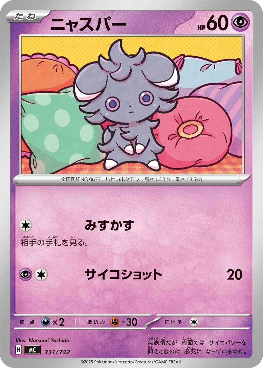 Image for Espurr (331/742) (Start Deck 100 Battle Collection) - Pokemon Japan