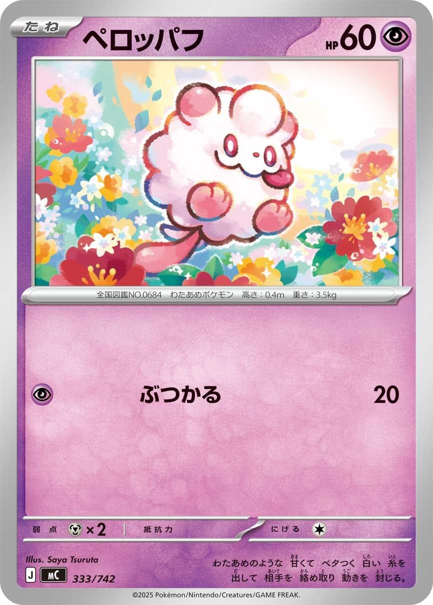 Image for Swirlix (333/742) (Start Deck 100 Battle Collection) - Pokemon Japan
