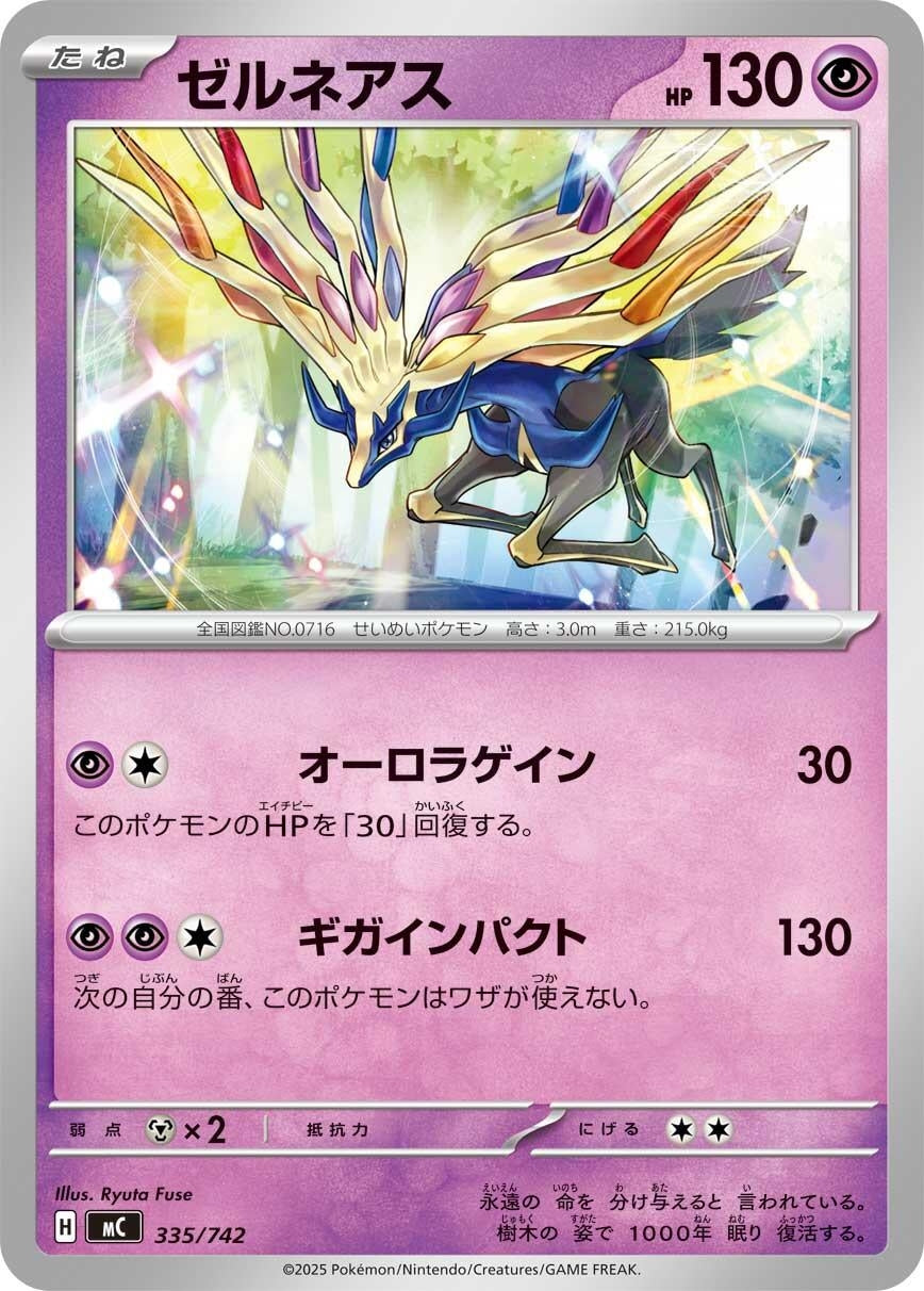 Image for Xerneas (335/742) (Start Deck 100 Battle Collection) - Pokemon Japan
