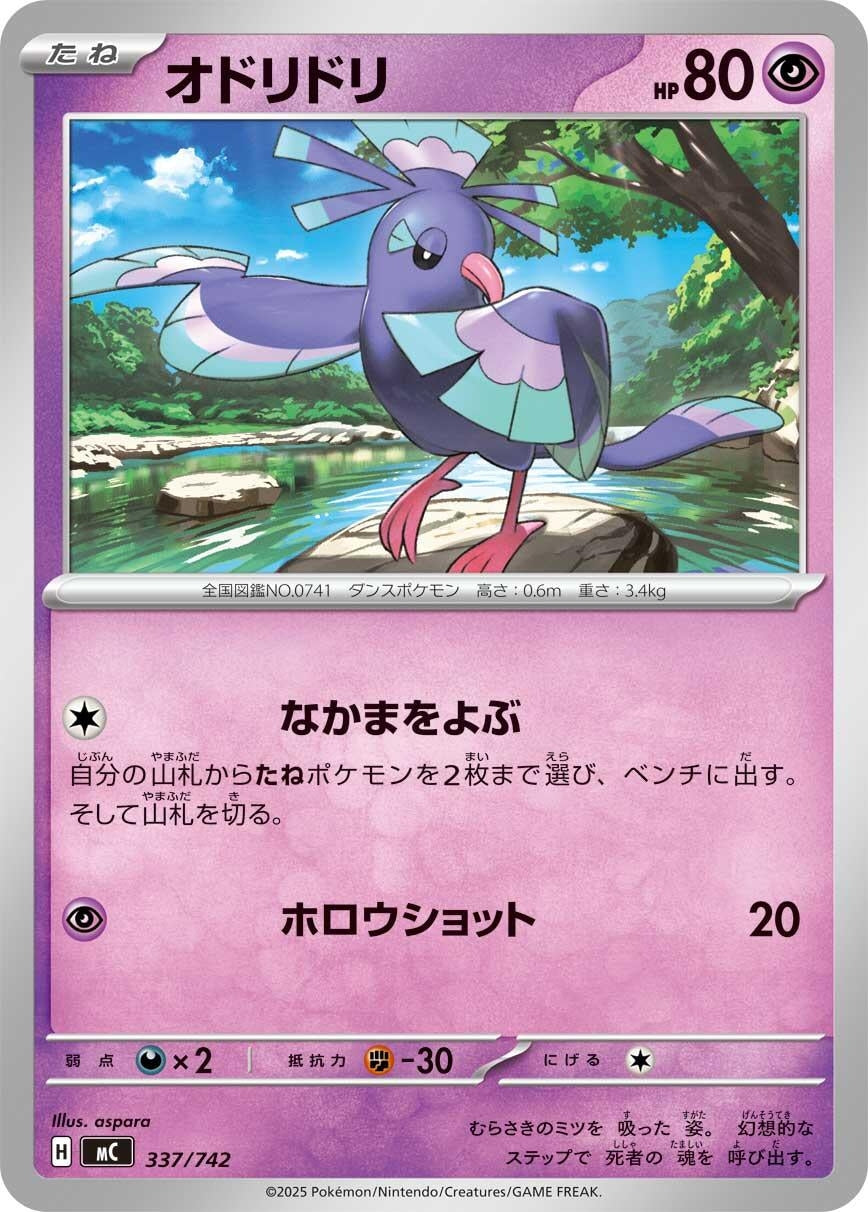 Image for Oricorio (337/742) (Start Deck 100 Battle Collection) - Pokemon Japan