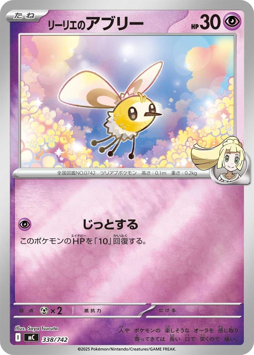 Image for Lillie's Cutiefly (Mirror Holo) (338/742) (Start Deck 100 Battle Collection) - Pokemon Japan