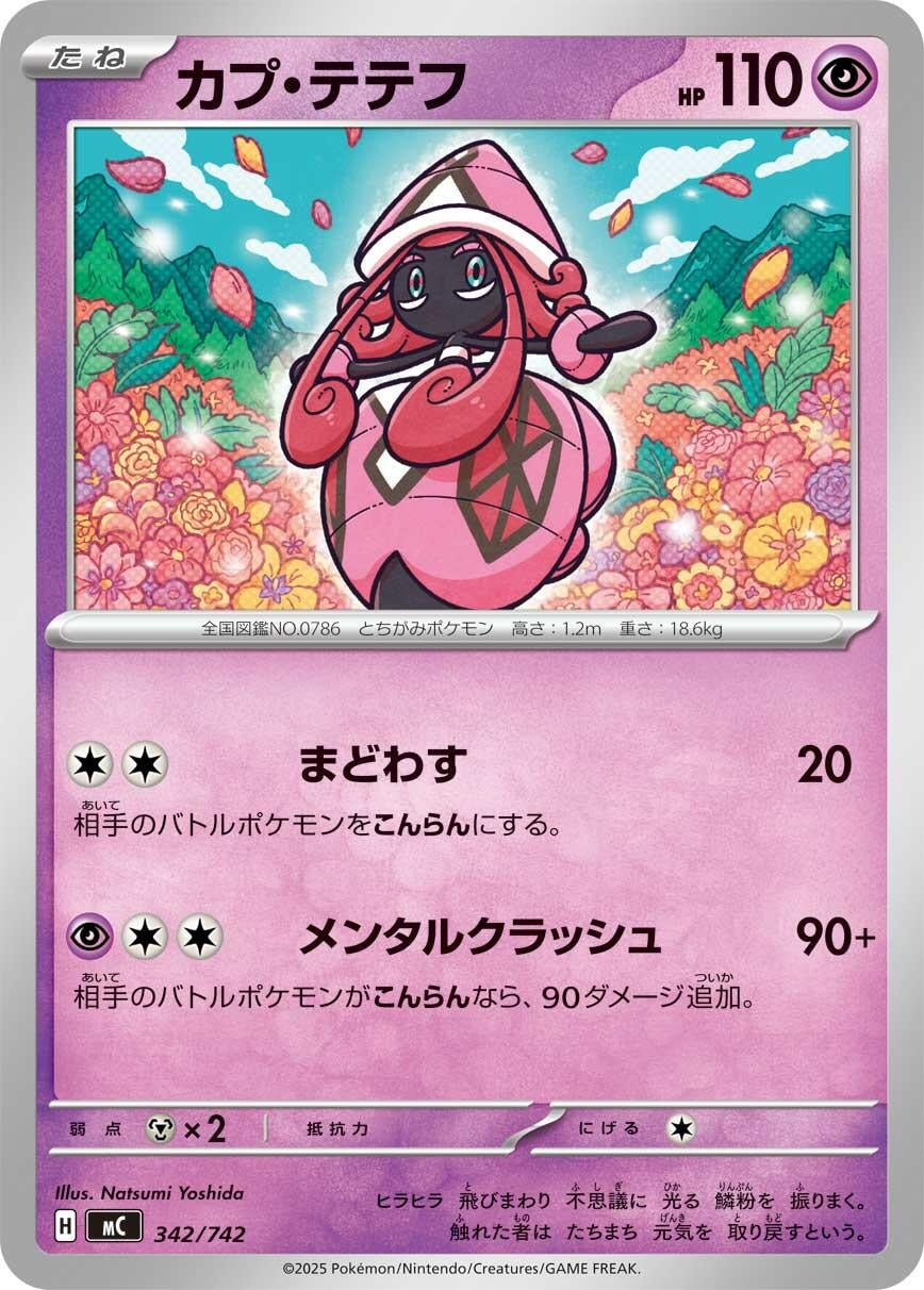 Image for Tapu Lele (342/742) (Start Deck 100 Battle Collection) - Pokemon Japan