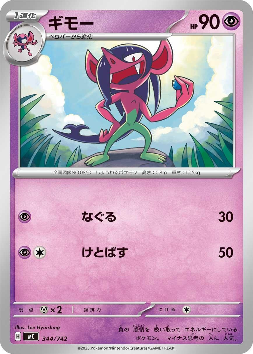 Image for Morgrem (344/742) (Start Deck 100 Battle Collection) - Pokemon Japan