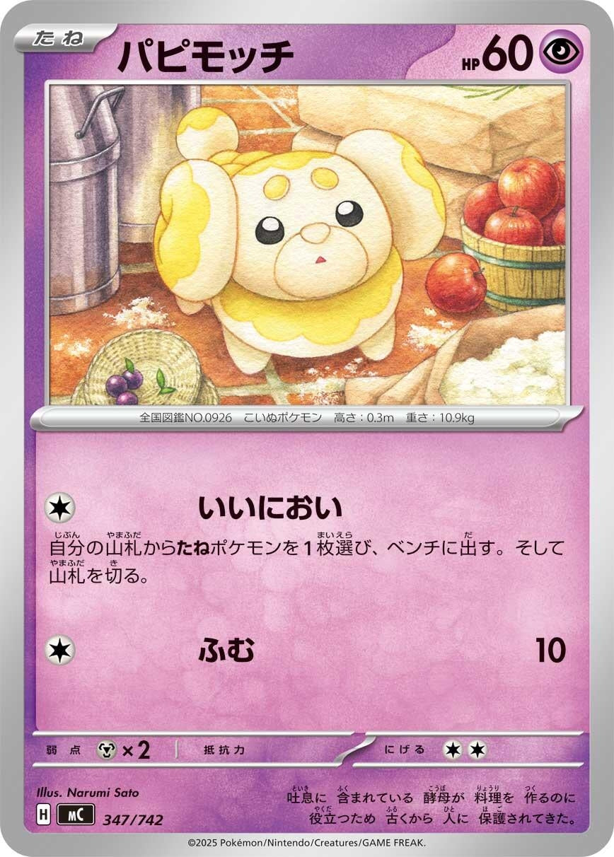 Image for Fidough (347/742) (Start Deck 100 Battle Collection) - Pokemon Japan