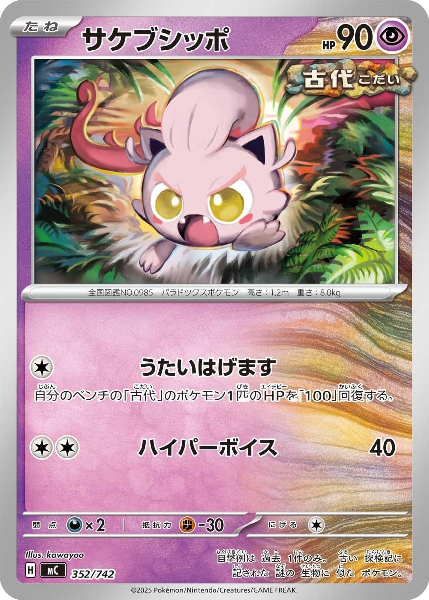 Image for Scream Tail (352/742) (Start Deck 100 Battle Collection) - Pokemon Japan