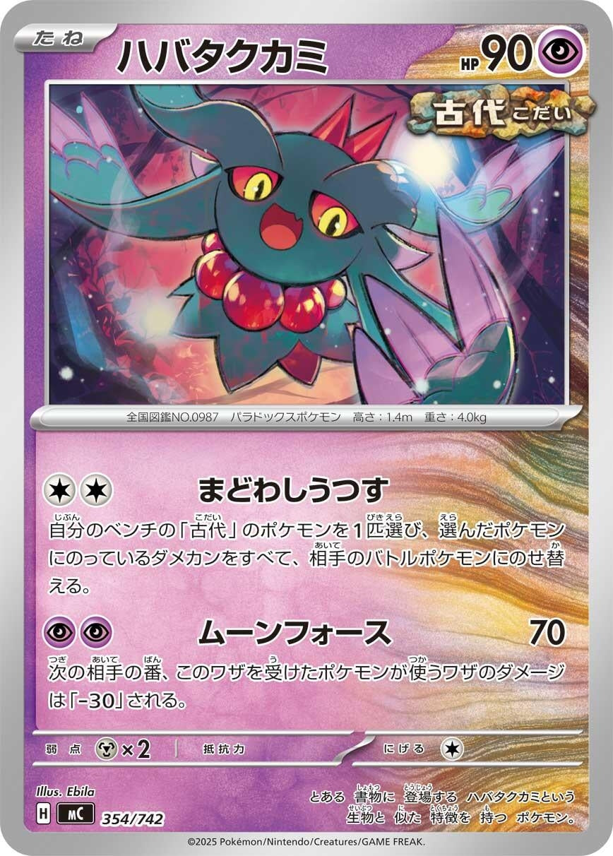 Image for Flutter Mane (354/742) (Start Deck 100 Battle Collection) - Pokemon Japan