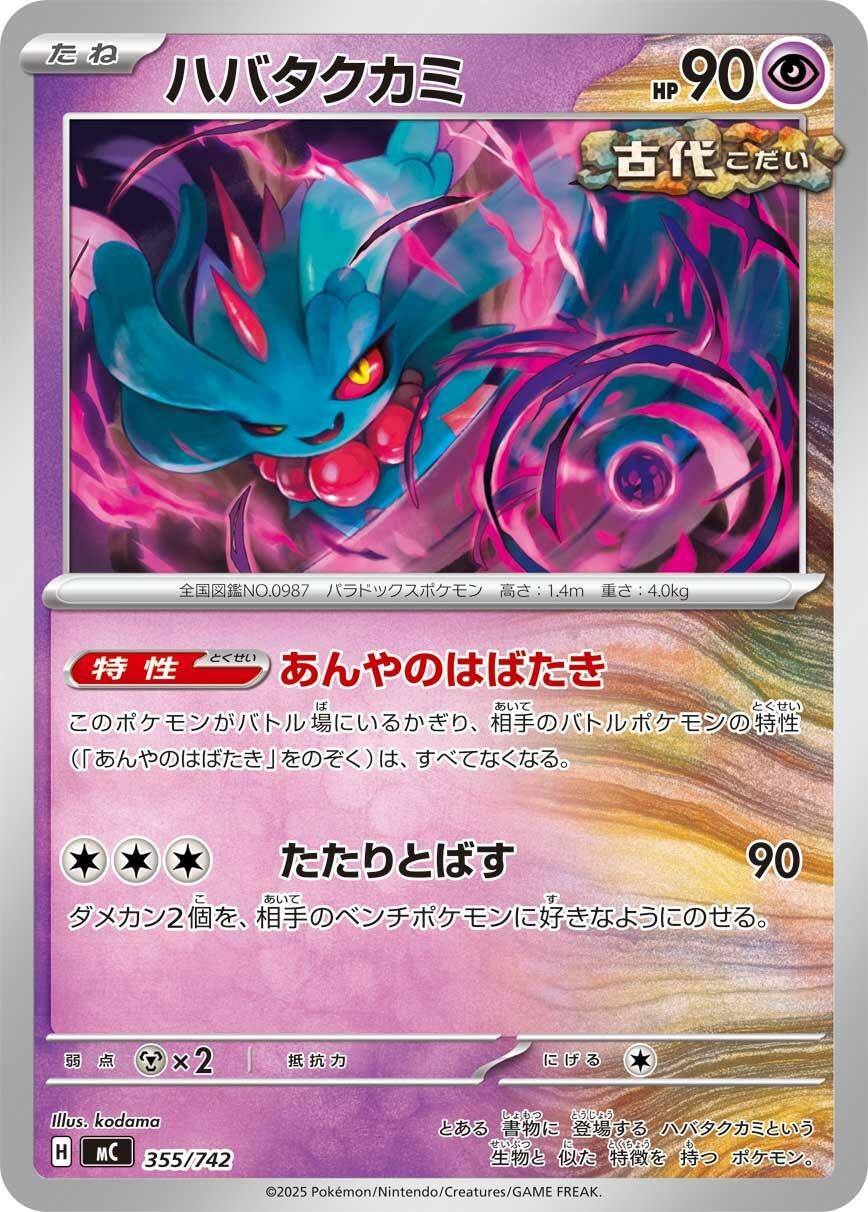 Image for Flutter Mane (355/742) (Start Deck 100 Battle Collection) - Pokemon Japan