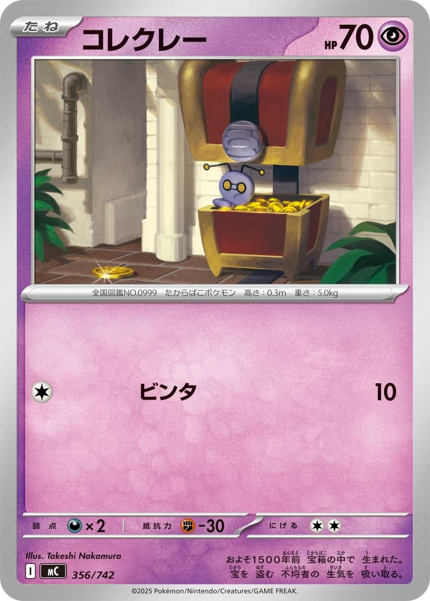 Image for Gimmighoul (356/742) (Start Deck 100 Battle Collection) - Pokemon Japan