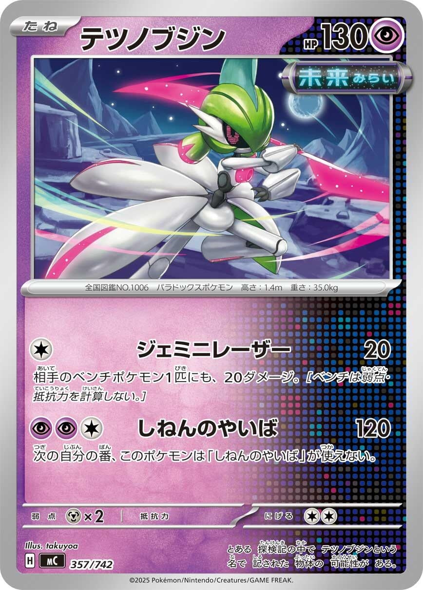 Image for Iron Valiant (357/742) (Start Deck 100 Battle Collection) - Pokemon Japan