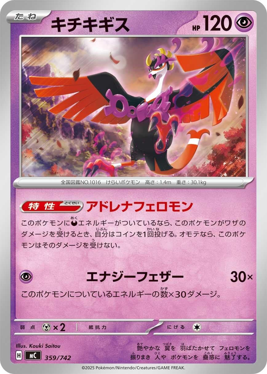 Image for Fezandipiti (359/742) (Start Deck 100 Battle Collection) - Pokemon Japan