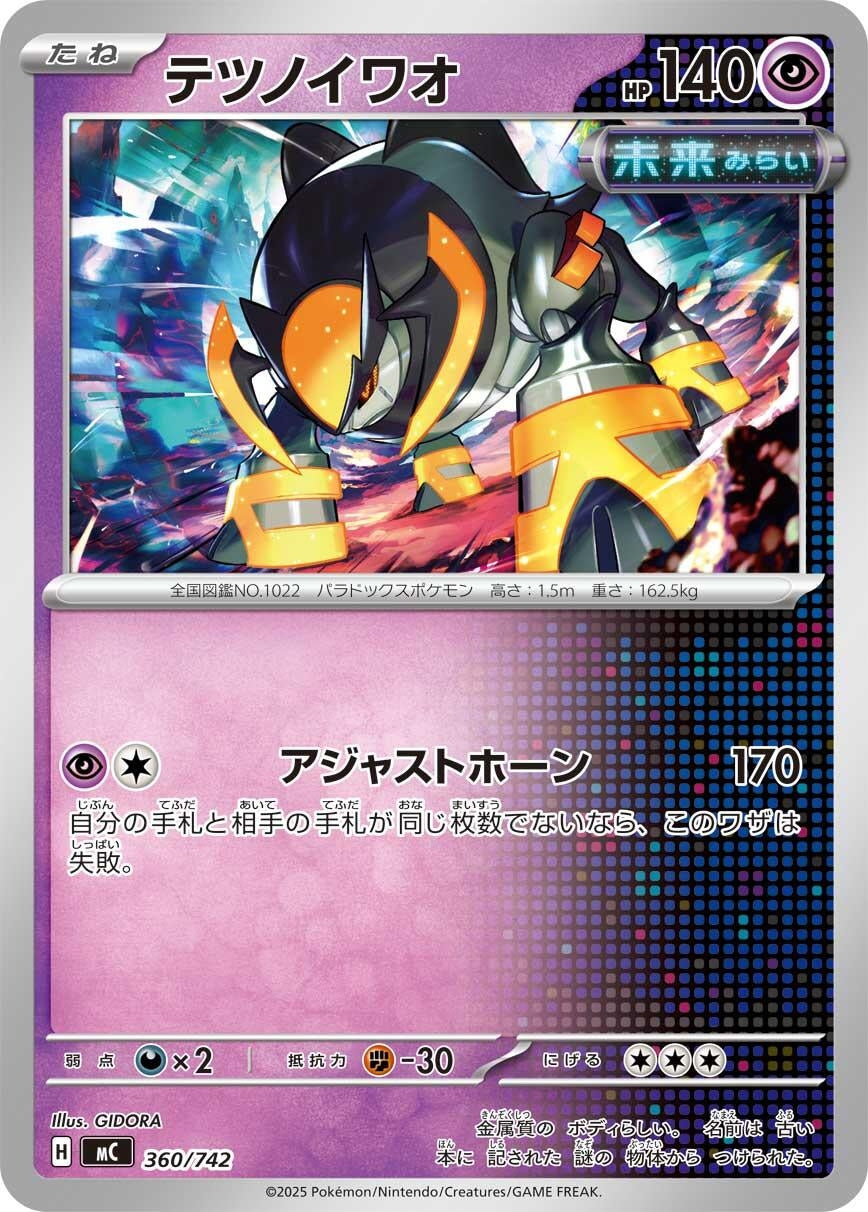 Image for Iron Boulder (360/742) (Start Deck 100 Battle Collection) - Pokemon Japan