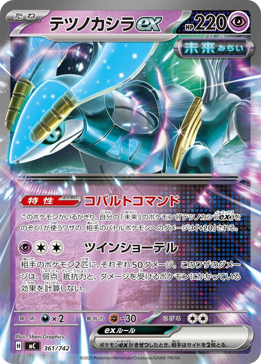 Image for Iron Crown ex (361/742) (Start Deck 100 Battle Collection) - Pokemon Japan
