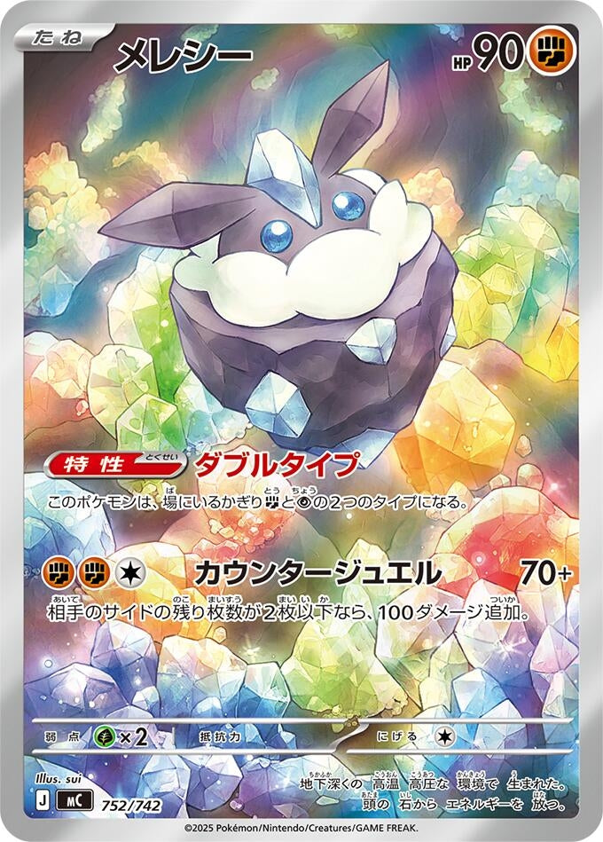 Image for Carbink (752/742) (Start Deck 100 Battle Collection) - Pokemon Japan