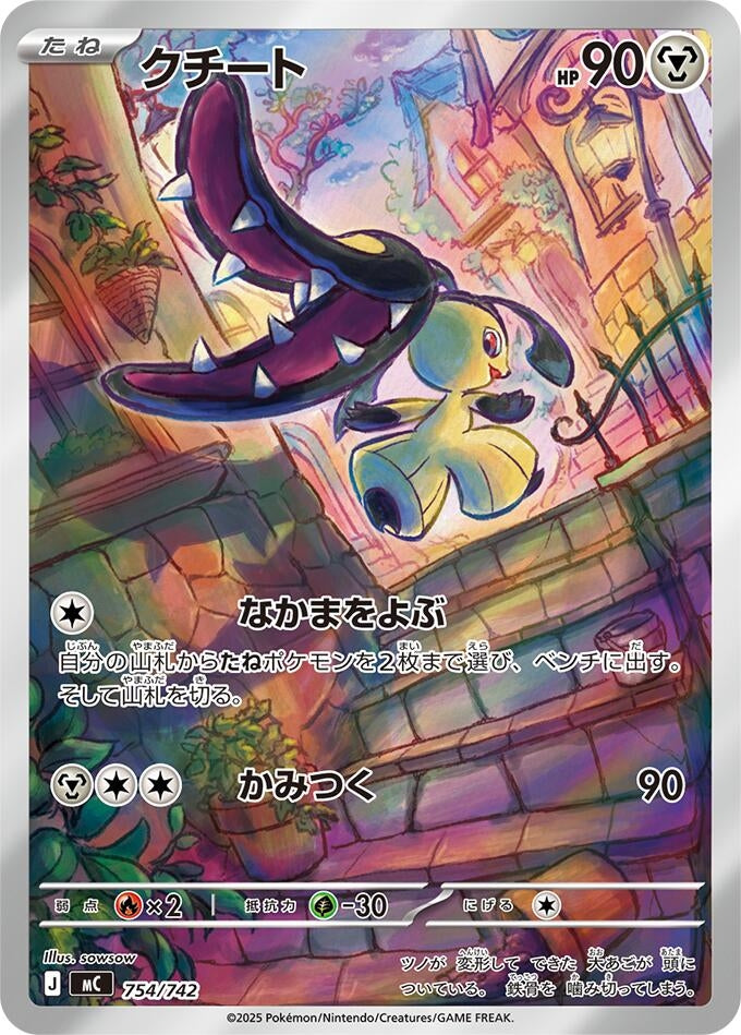 Image for Mawile (754/742) (Start Deck 100 Battle Collection) - Pokemon Japan