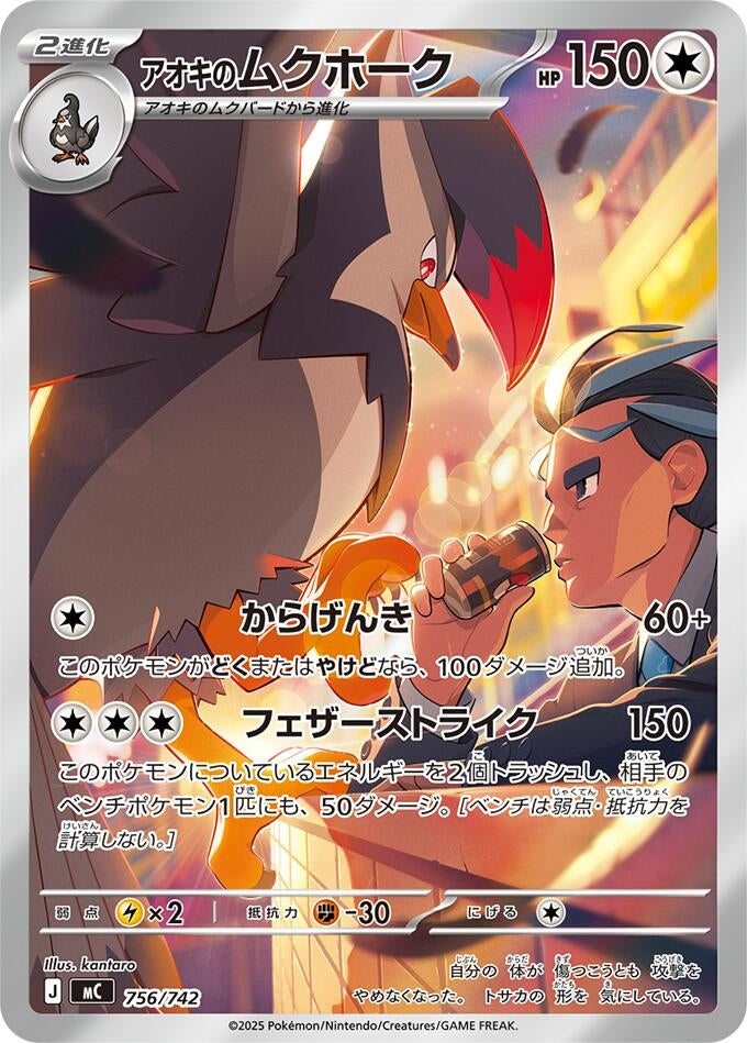 Image for Larry's Staraptor (756/742) (Start Deck 100 Battle Collection) - Pokemon Japan