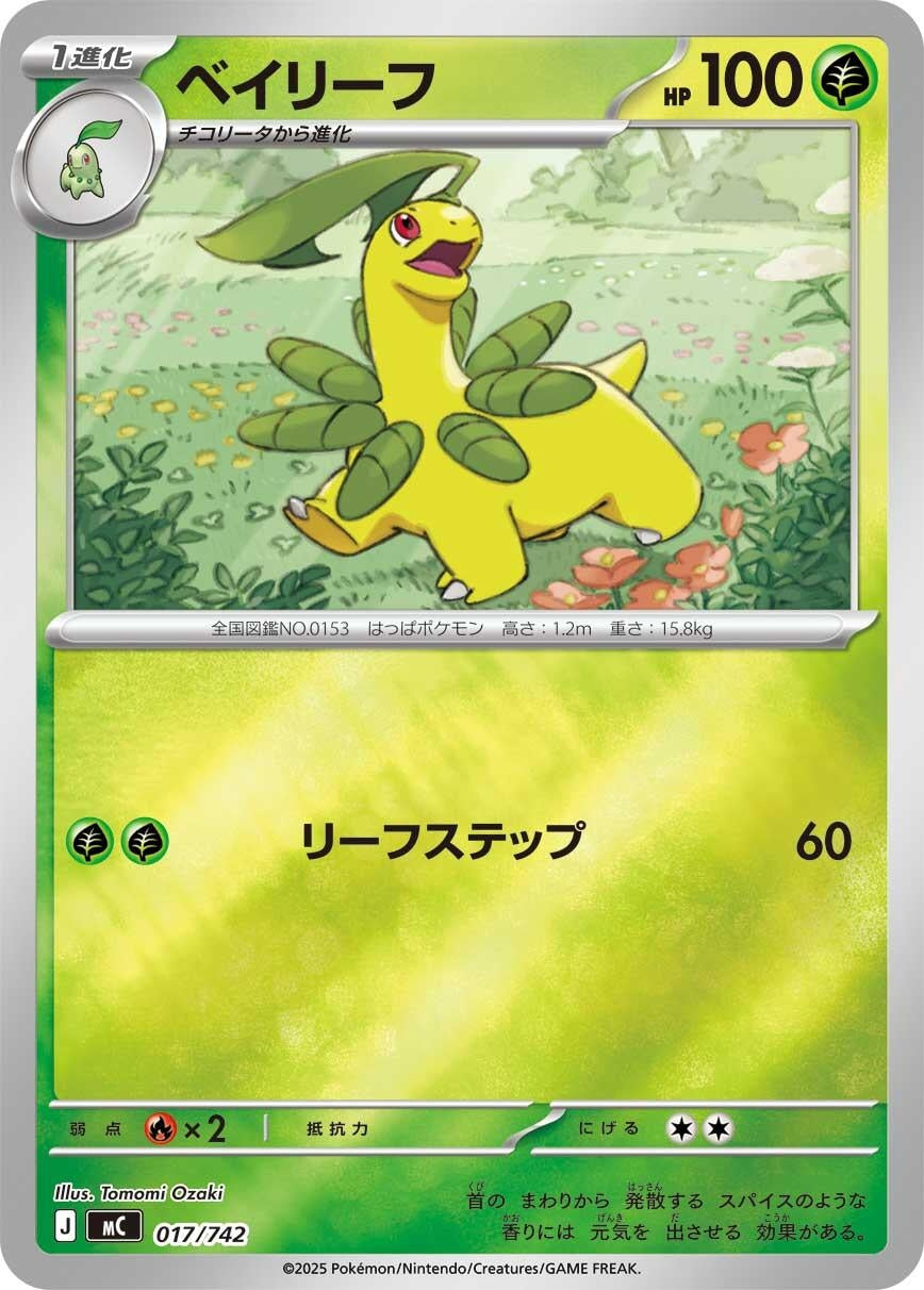 Image for Bayleef (Mirror Holo) (017/742) (Start Deck 100 Battle Collection) - Pokemon Japan