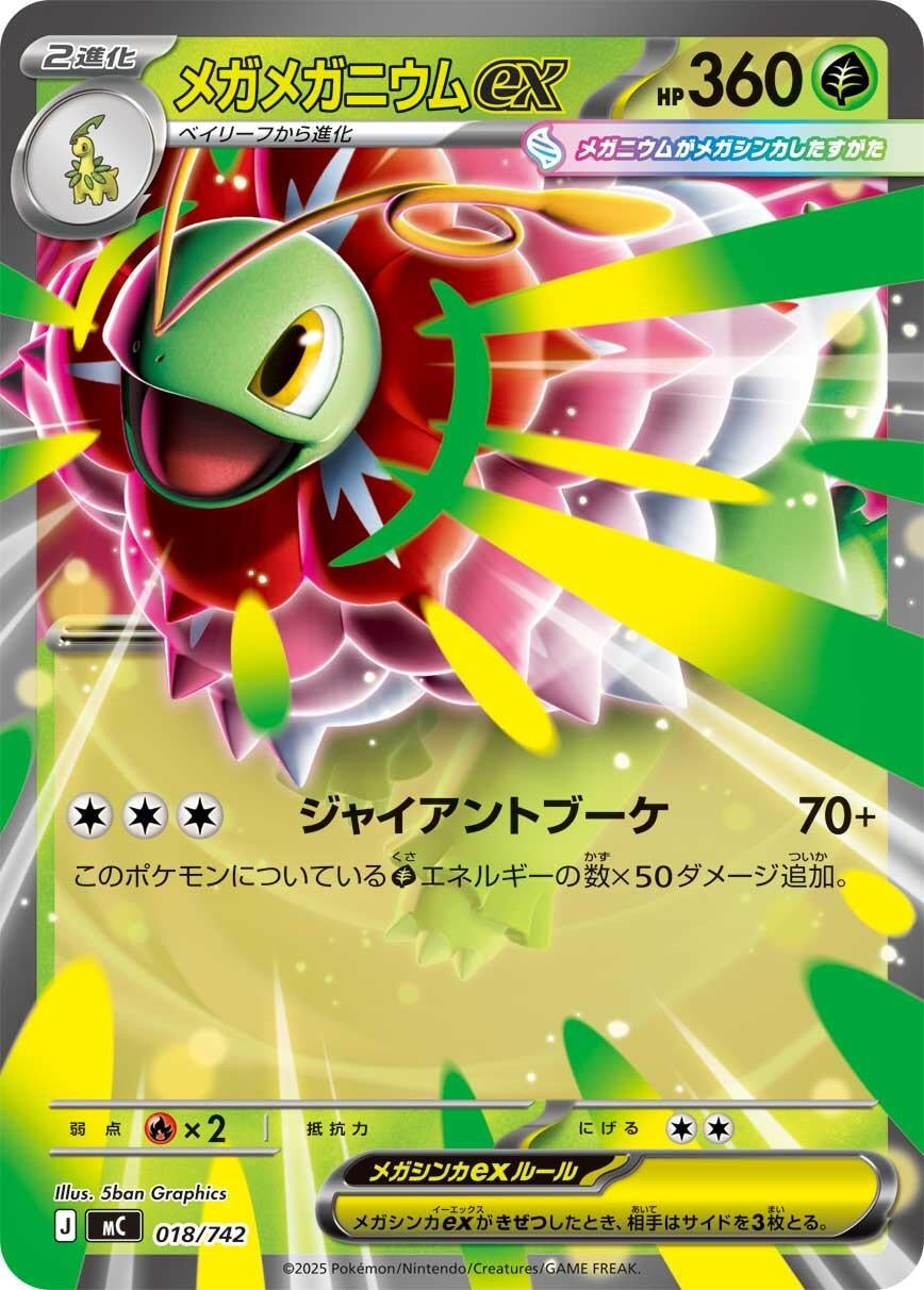 Image for Mega Meganium ex (018/742) (Start Deck 100 Battle Collection) - Pokemon Japan