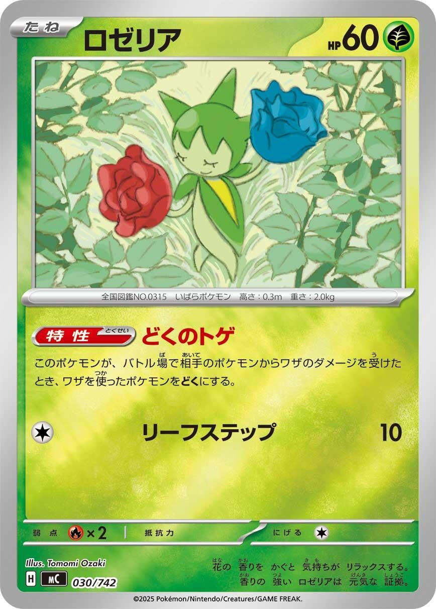 Image for Roselia (Mirror Holo) (030/742) (Start Deck 100 Battle Collection) - Pokemon Japan