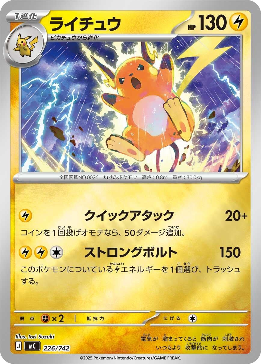 Image for Raichu (Mirror Holo) (226/742) (Start Deck 100 Battle Collection) - Pokemon Japan