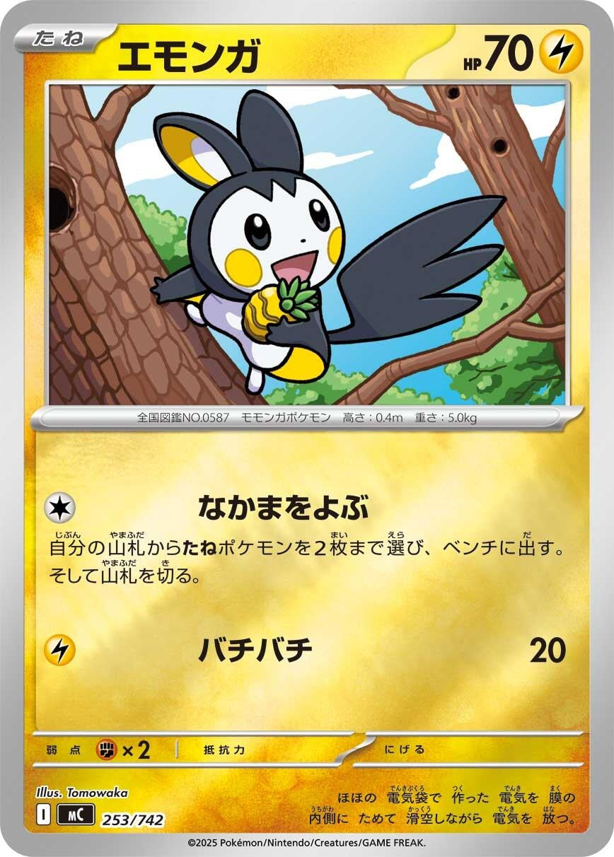 Image for Emolga (Mirror Holo) (253/742) (Start Deck 100 Battle Collection) - Pokemon Japan