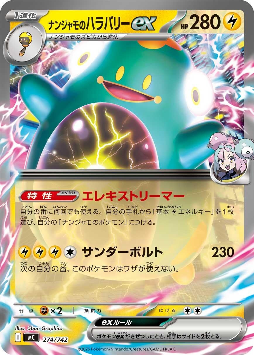 Image for Iono's Bellibolt ex (274/742) (Start Deck 100 Battle Collection) - Pokemon Japan