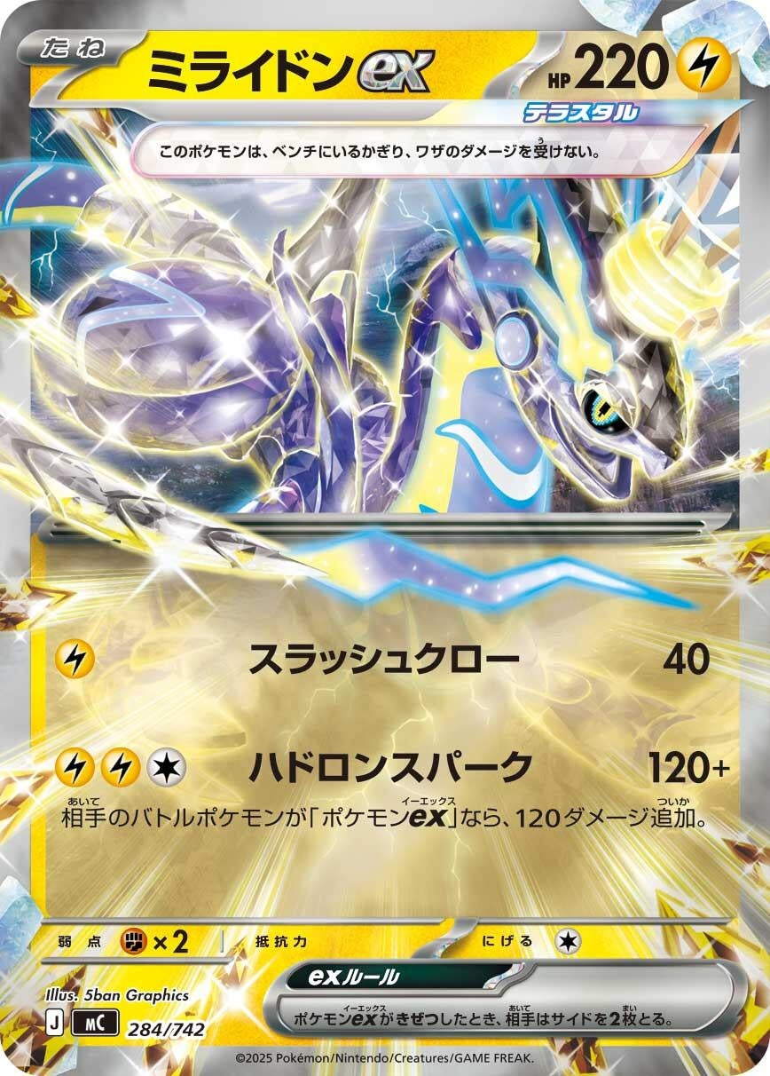 Image for Miraidon ex - 284/742 (Mirror Holo) (284/742) (Start Deck 100 Battle Collection) - Pokemon Japan