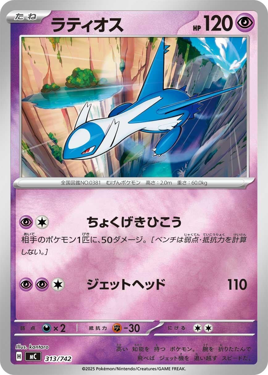 Image for Latios (Mirror Holo) (313/742) (Start Deck 100 Battle Collection) - Pokemon Japan
