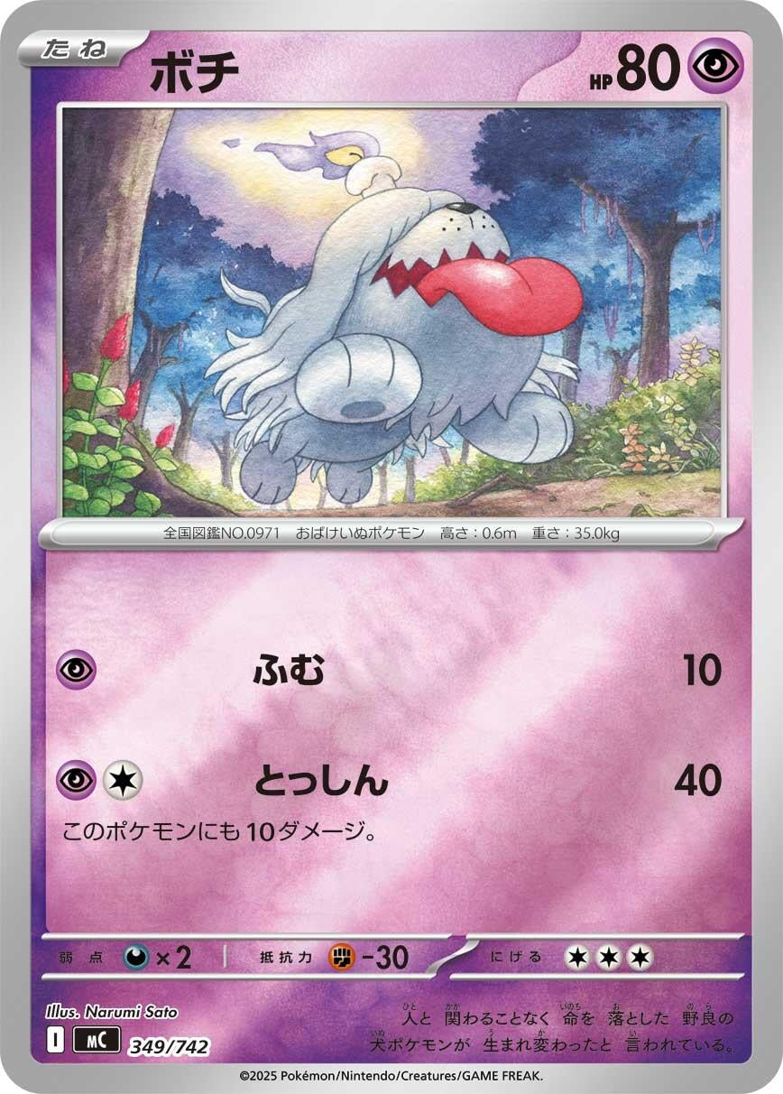 Image for Greavard (Mirror Holo) (349/742) (Start Deck 100 Battle Collection) - Pokemon Japan