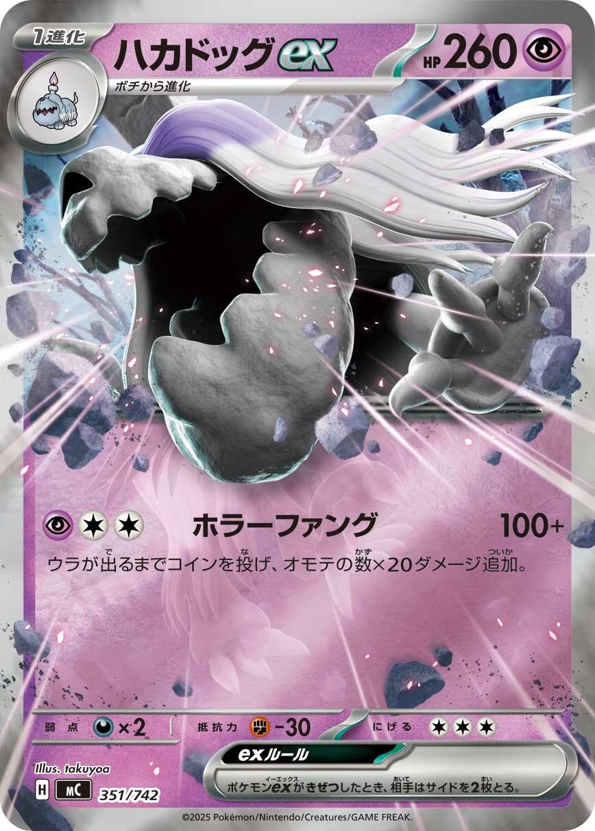 Image for Houndstone ex (Mirror Holo) (351/742) (Start Deck 100 Battle Collection) - Pokemon Japan