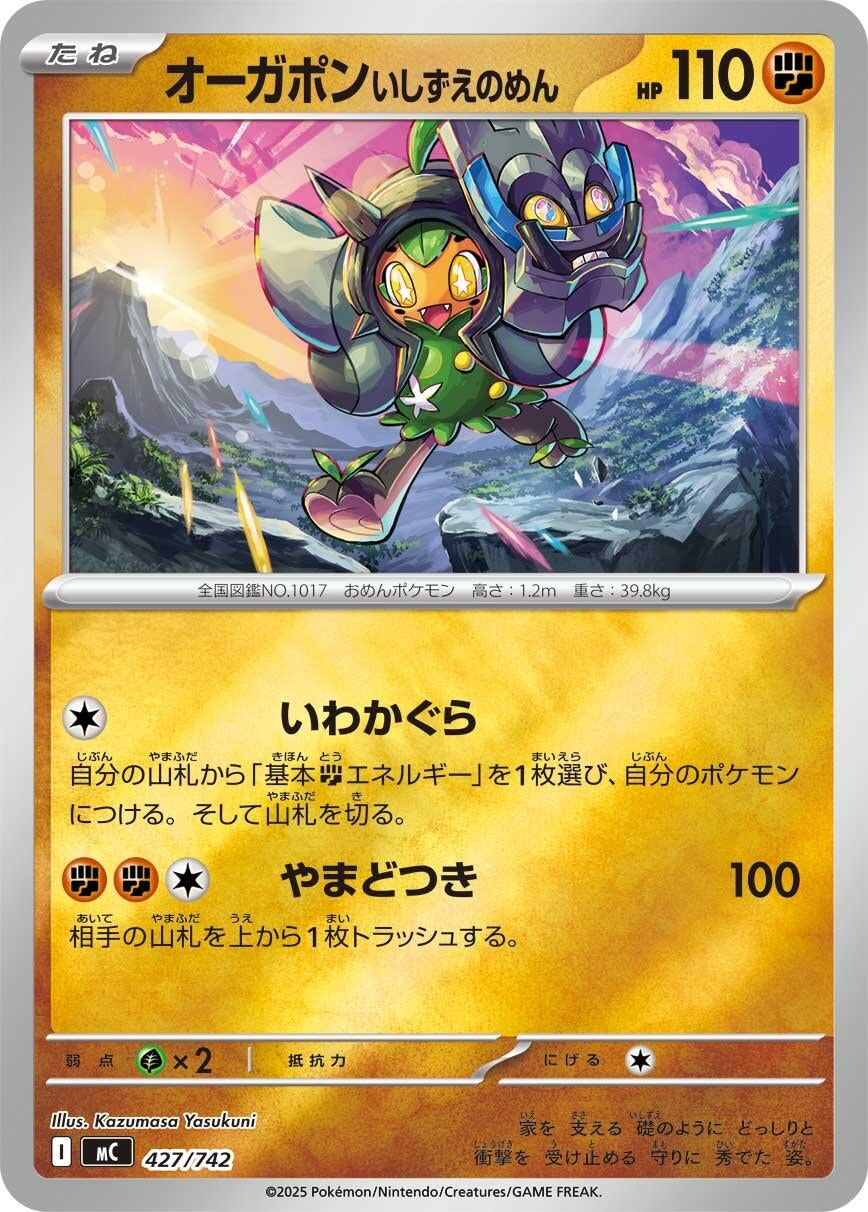 Image for Cornerstone Mask Ogerpon (Mirror Holo) (427/742) (Start Deck 100 Battle Collection) - Pokemon Japan