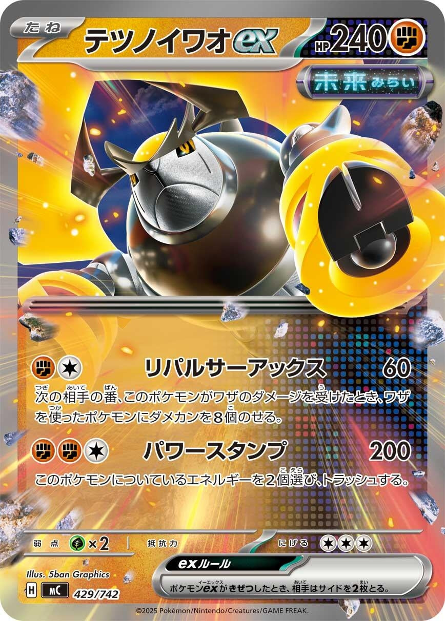 Image for Iron Boulder ex (429/742) (Start Deck 100 Battle Collection) - Pokemon Japan