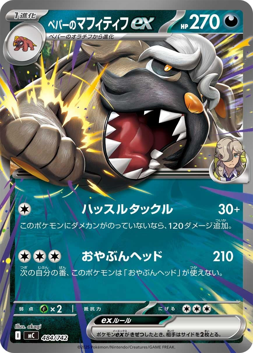 Image for Arven's Mabosstiff ex (484/742) (Start Deck 100 Battle Collection) - Pokemon Japan