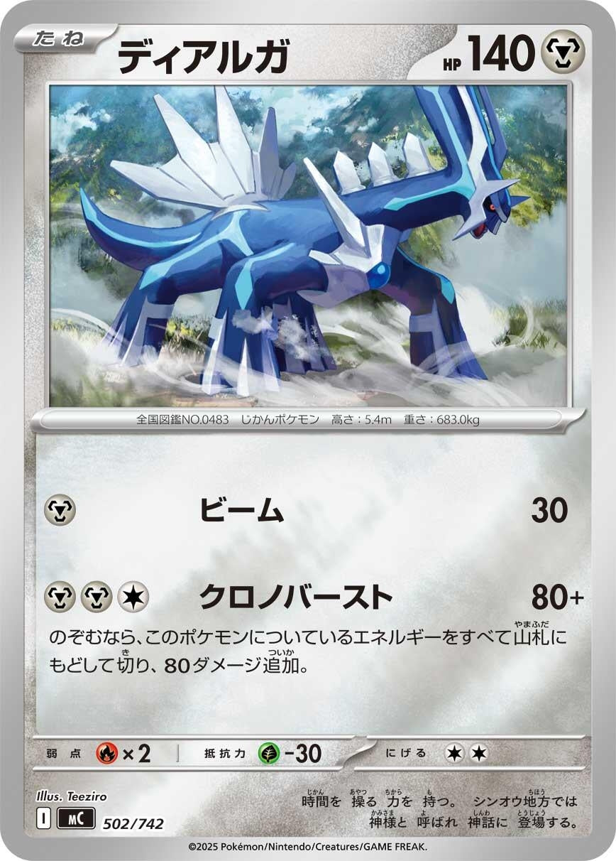 Image for Dialga (Mirror Holo) (502/742) (Start Deck 100 Battle Collection) - Pokemon Japan