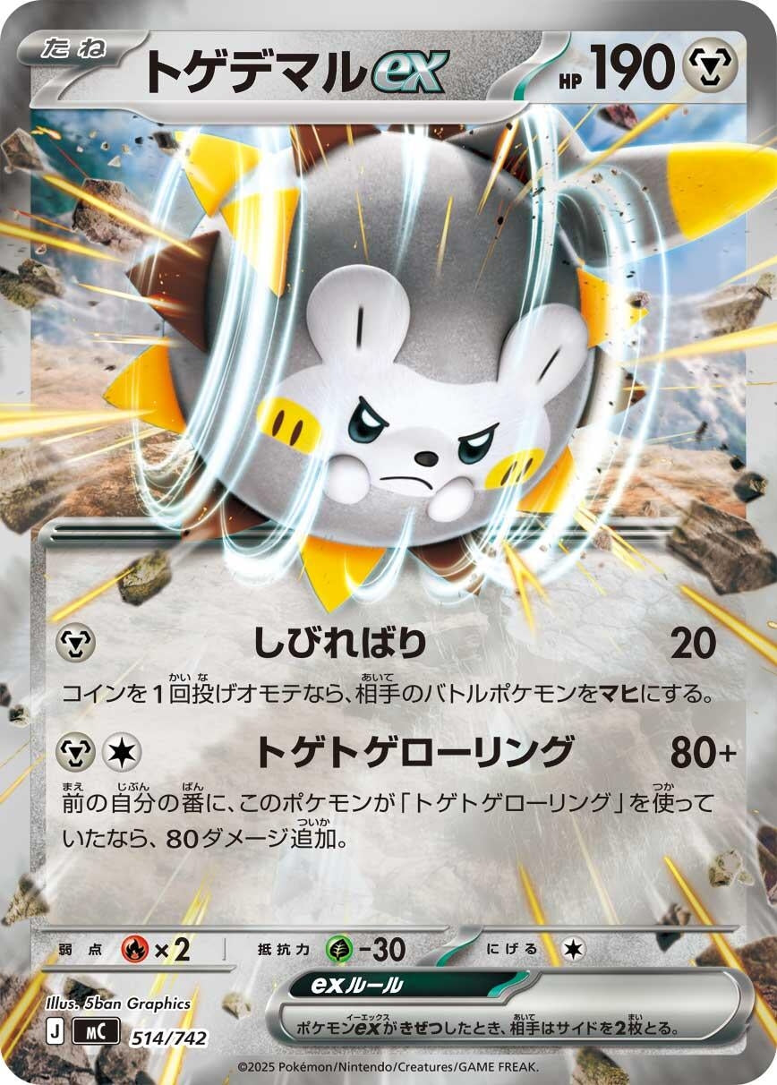 Image for Togedemaru ex (Mirror Holo) (514/742) (Start Deck 100 Battle Collection) - Pokemon Japan