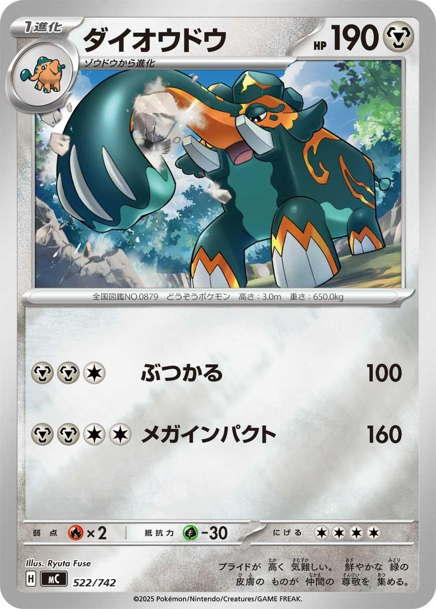 Image for Copperajah (Mirror Holo) (522/742) (Start Deck 100 Battle Collection) - Pokemon Japan