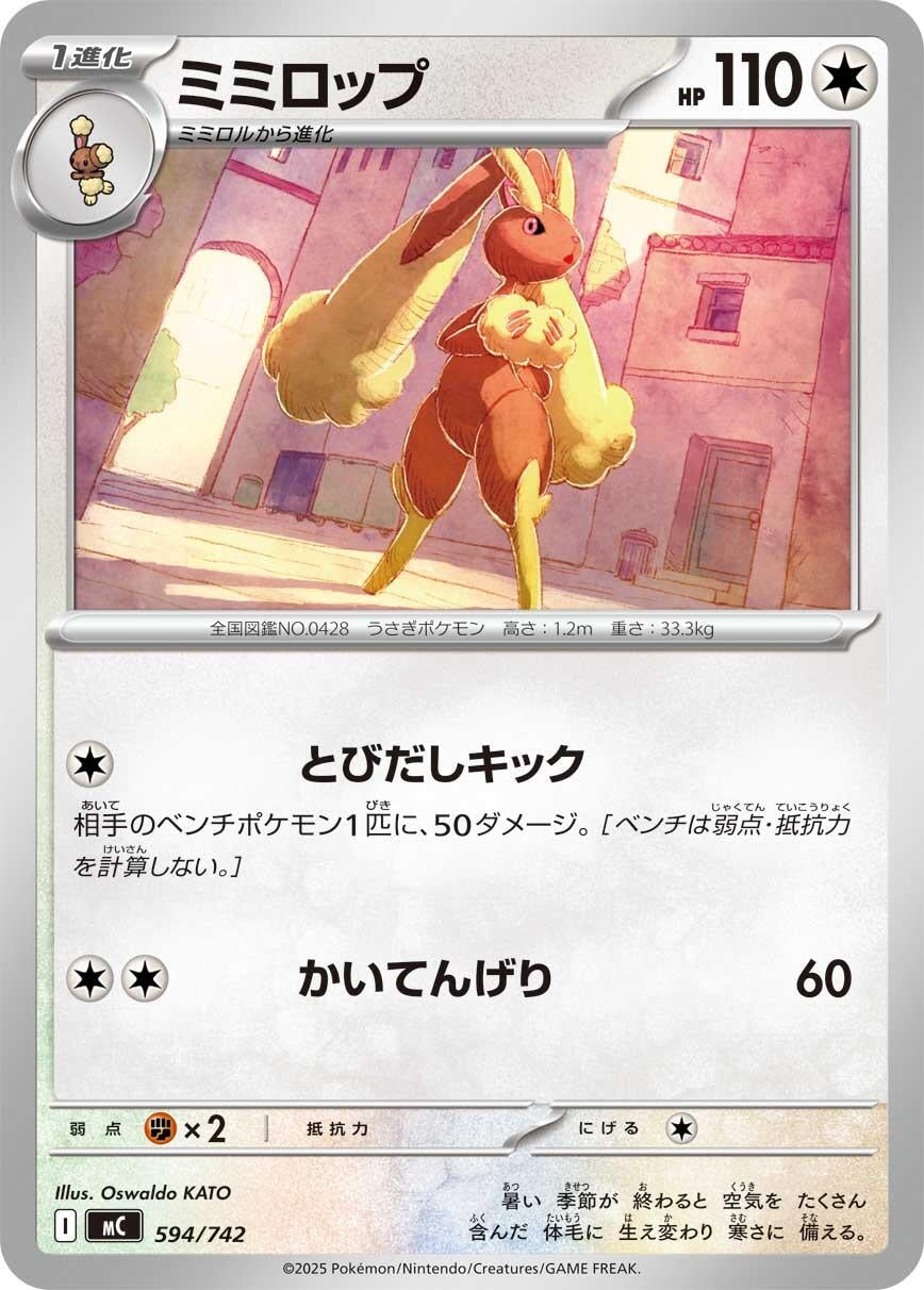 Image for Lopunny (594/742) (Start Deck 100 Battle Collection) - Pokemon Japan