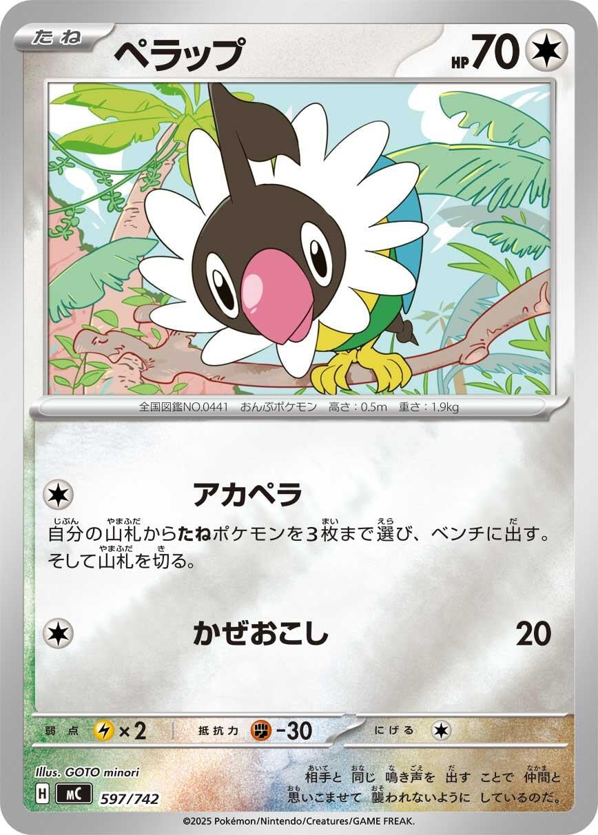 Image for Chatot (Mirror Holo) (597/742) (Start Deck 100 Battle Collection) - Pokemon Japan