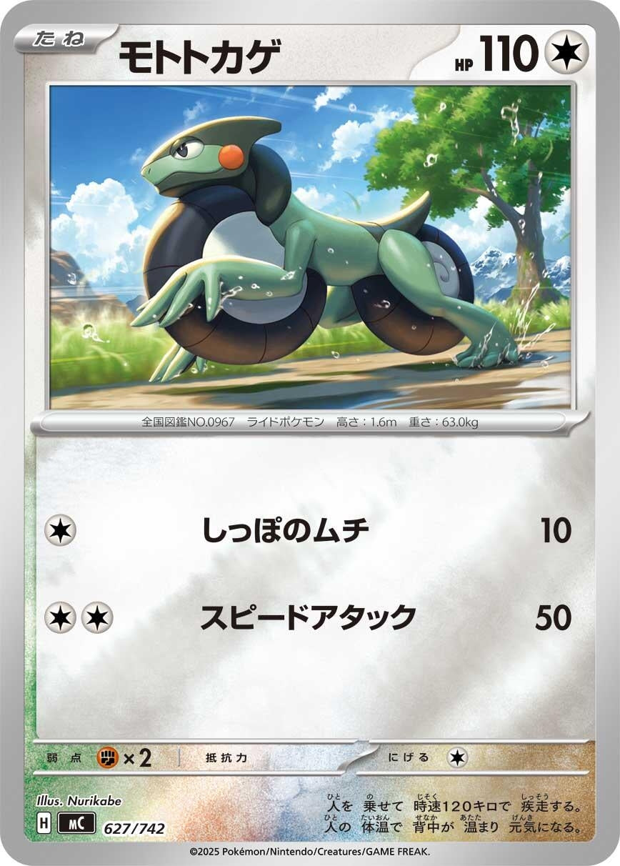 Image for Cyclizar (Mirror Holo) (627/742) (Start Deck 100 Battle Collection) - Pokemon Japan