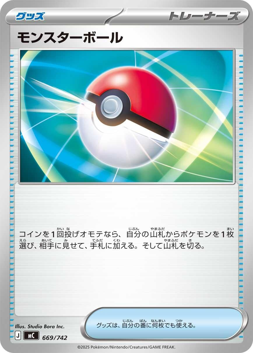 Image for Poke Ball (669/742) (Start Deck 100 Battle Collection) - Pokemon Japan