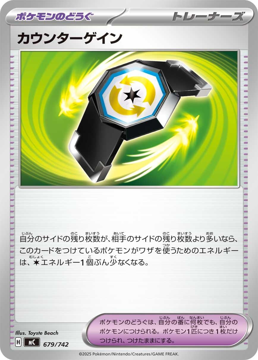 Image for Counter Gain (679/742) (Start Deck 100 Battle Collection) - Pokemon Japan