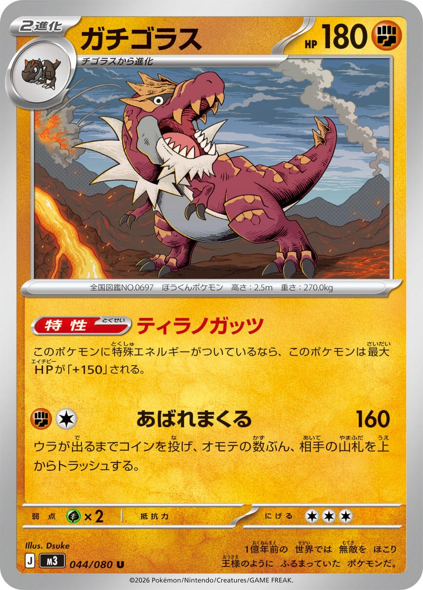 Image for Tyrantrum (044/080) (M3: Nihil Zero) - Pokemon Japan
