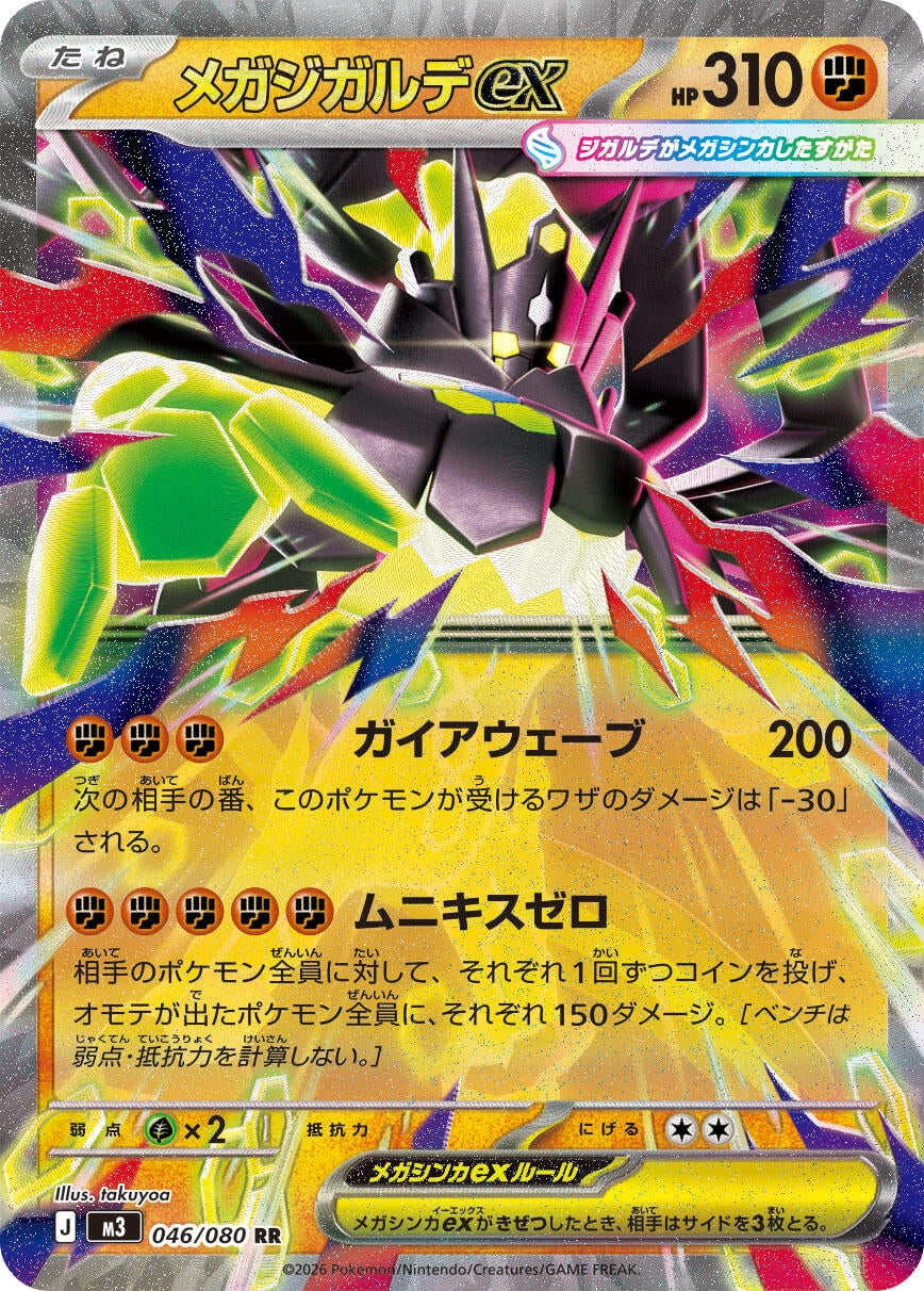 Image for Mega Zygarde ex (046/080) (M3: Nihil Zero) - Pokemon Japan