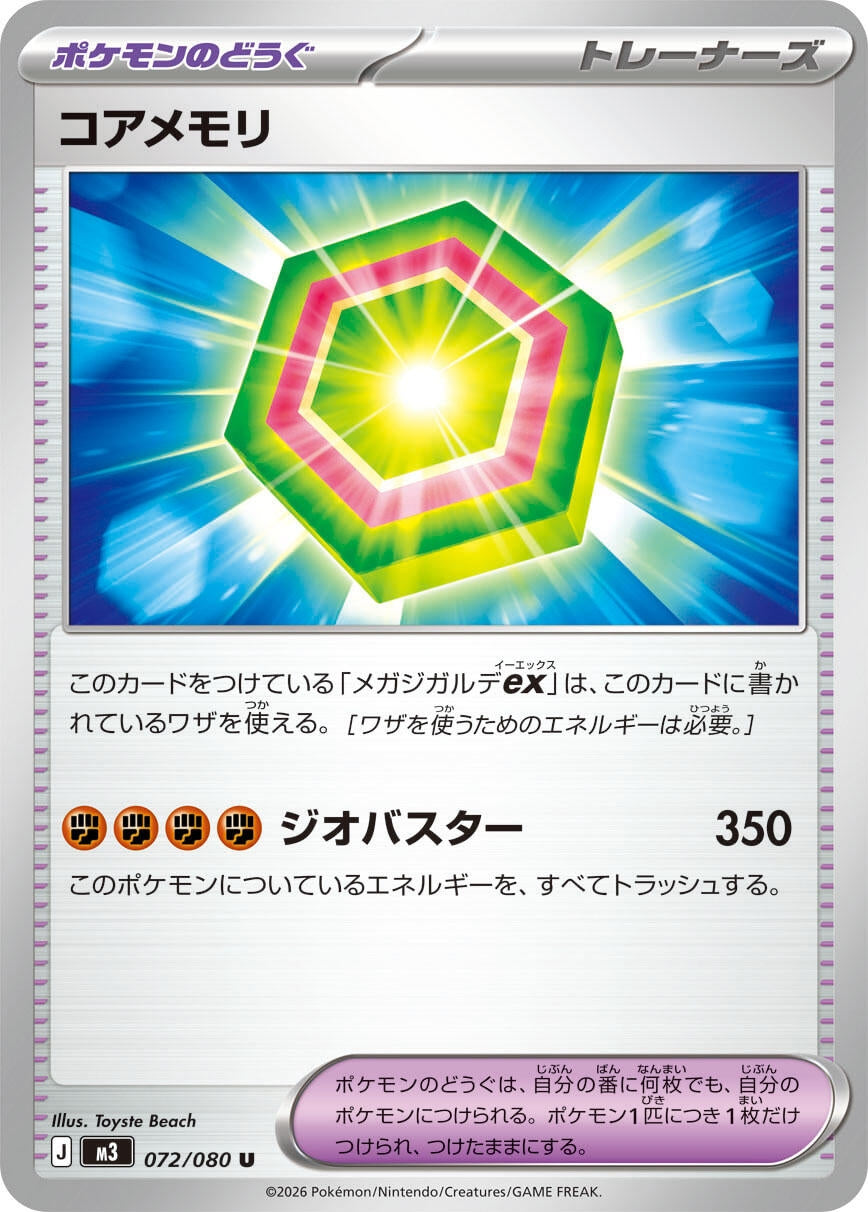 Image for Core Memory (072/080) (M3: Nihil Zero) - Pokemon Japan