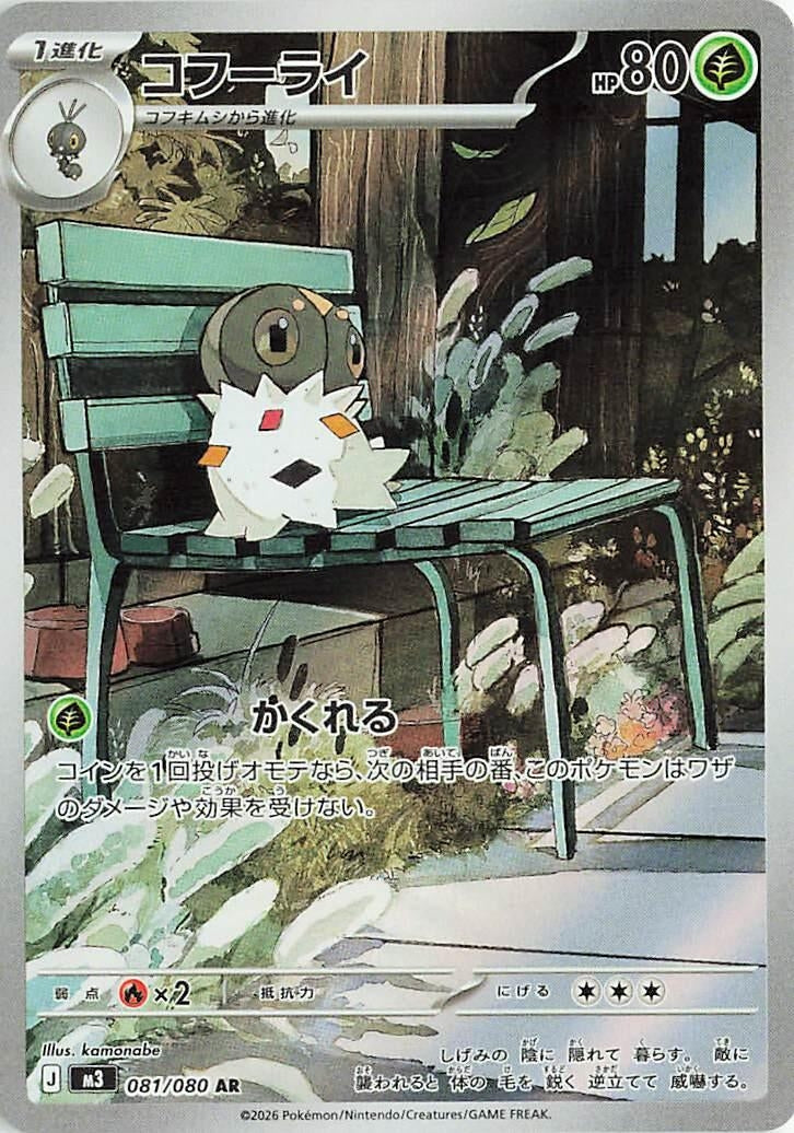 Image for Spewpa (081/080) (M3: Nihil Zero) - Pokemon Japan