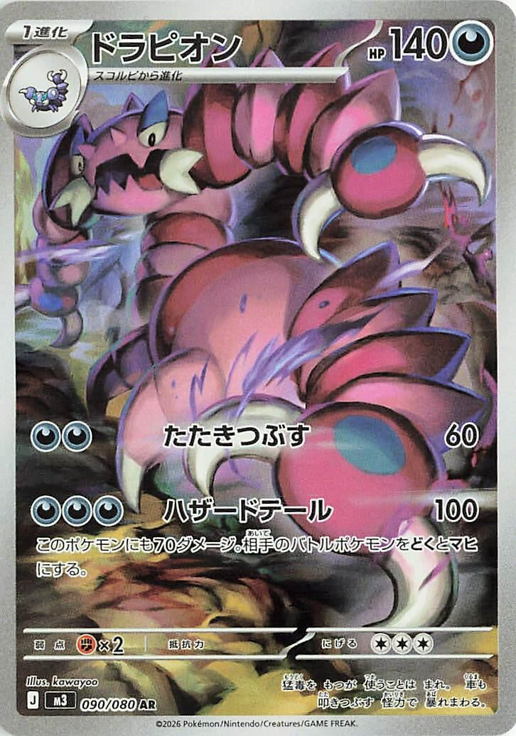 Image for Drapion (090/080) (M3: Nihil Zero) - Pokemon Japan