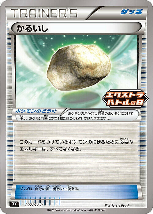 Image for Float Stone - 227/SV-P (227/SV-P) (SV-P Promotional Cards) (SV-P) - Pokemon Japan