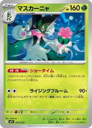Image for Meowscarada (005/023) (Start Deck 100 Battle Collection) - Pokemon Japan