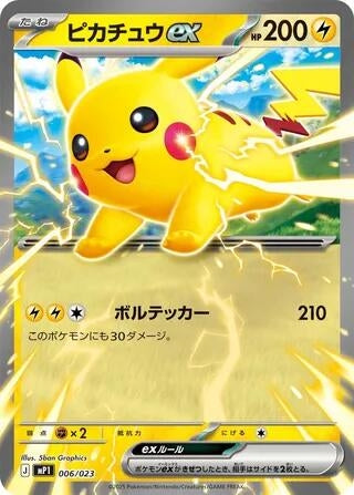 Image for Pikachu ex (006/023) (Start Deck 100 Battle Collection) - Pokemon Japan