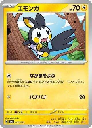 Image for Emolga (007/023) (Start Deck 100 Battle Collection) - Pokemon Japan